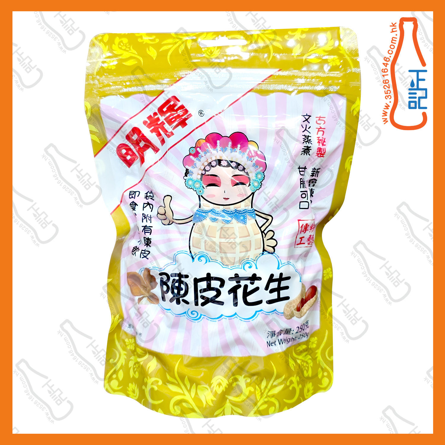 ==明輝陳皮花生 250g /包