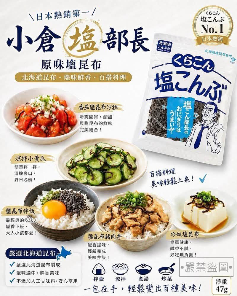 🔥 日本熱銷 No.1 Kurakon 鹽昆布 130g