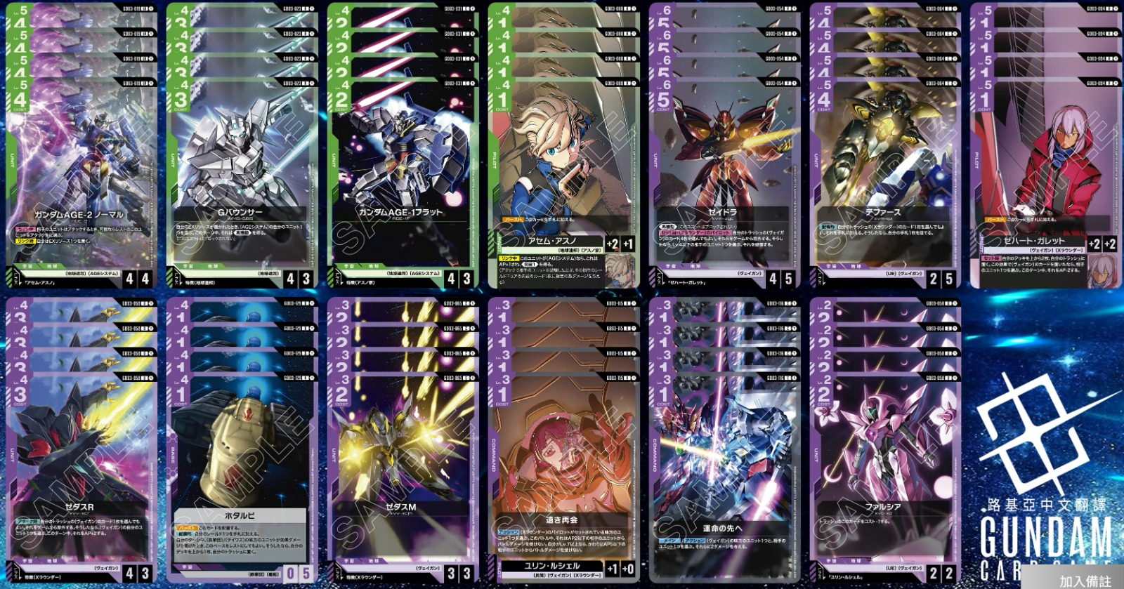 Gundam TCG Card Game GD03 - Playset (Barbatos, Zaft, Age, Seed Freedom, Gquuuux, Wing)