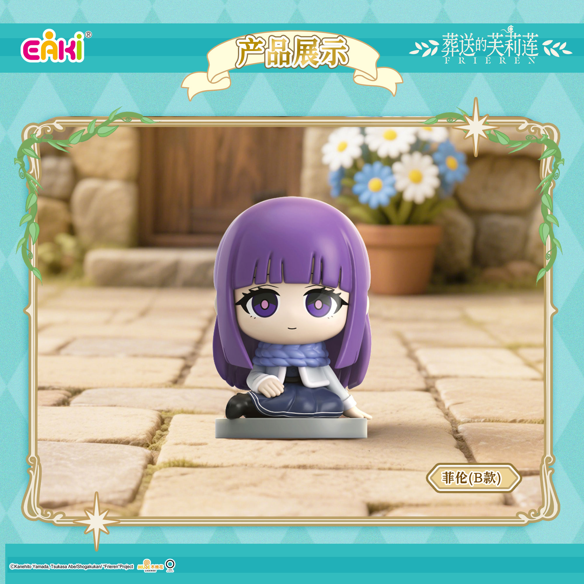 [葬送的芙莉蓮] 坐姿系列公仔盲盒 (日版) | 件