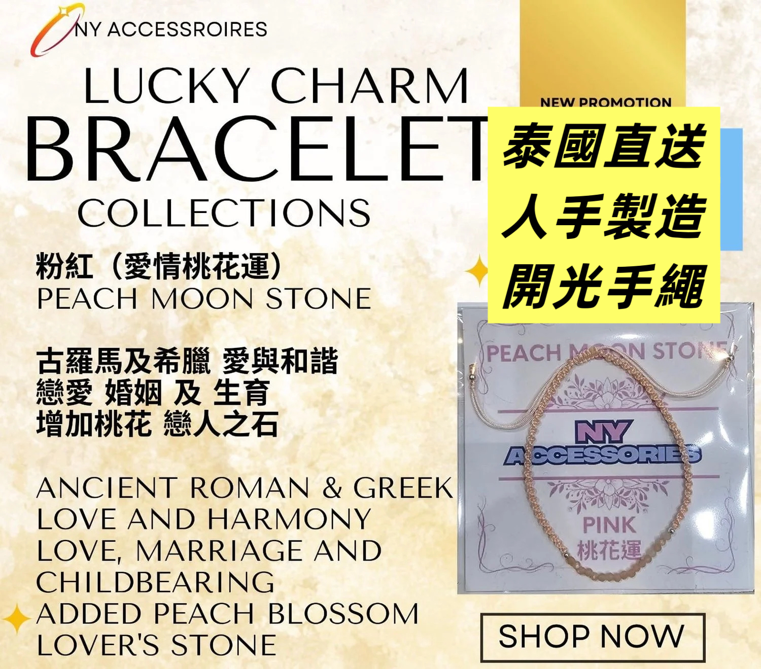 泰國直送人手製作開光手繩NY ACCESSROIRES  LUCKY CHARM NEW PROMOTION BRACELET COLLECTIONS