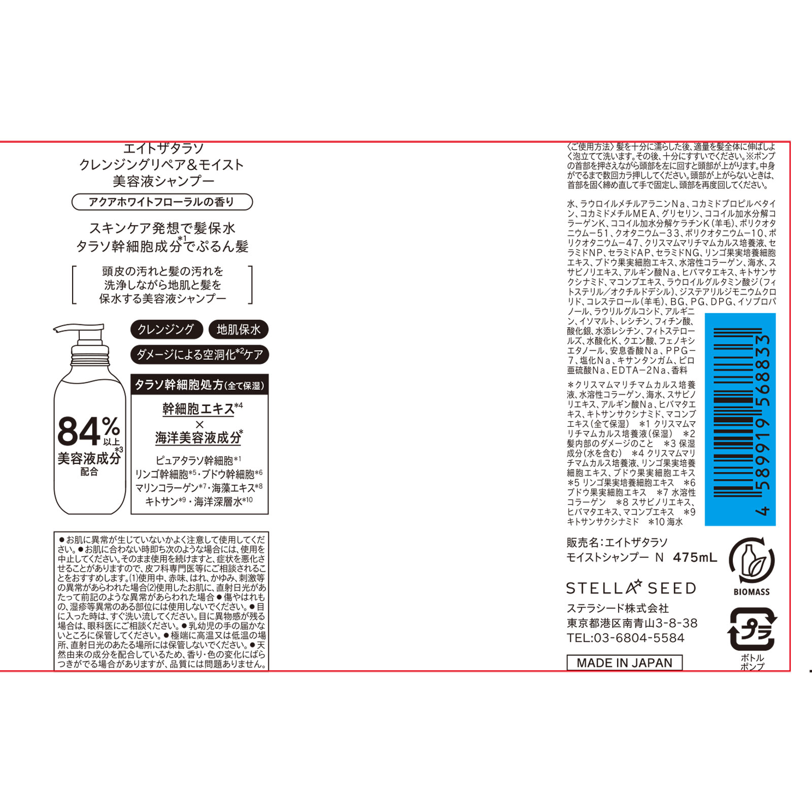 Eight the Thalasso Moist 海水清潔修復保濕精華洗髮精 475ml