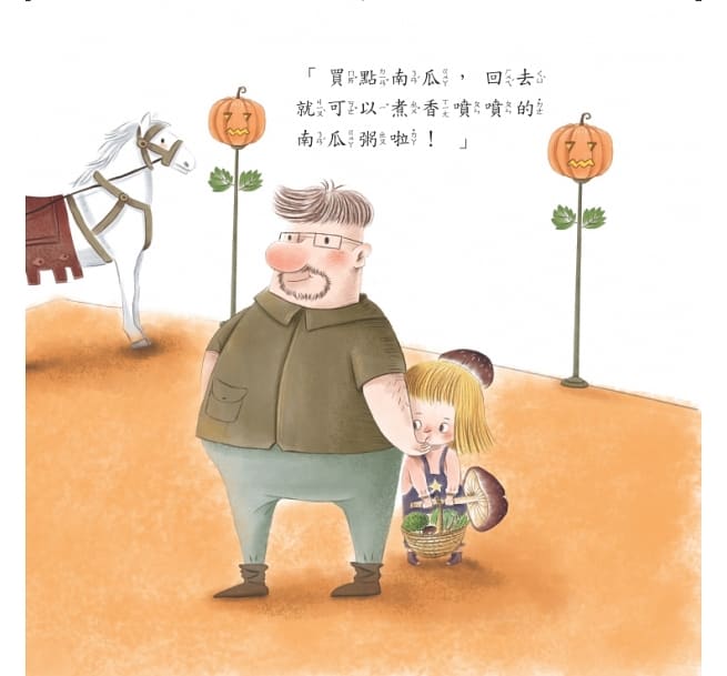 螢火蟲 我和爸爸系列-我們一起買菜去