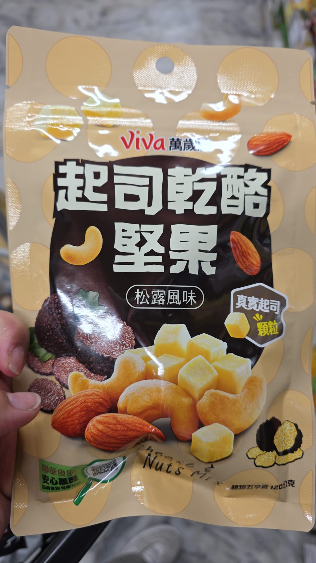起司乾酪堅果 黑松露味