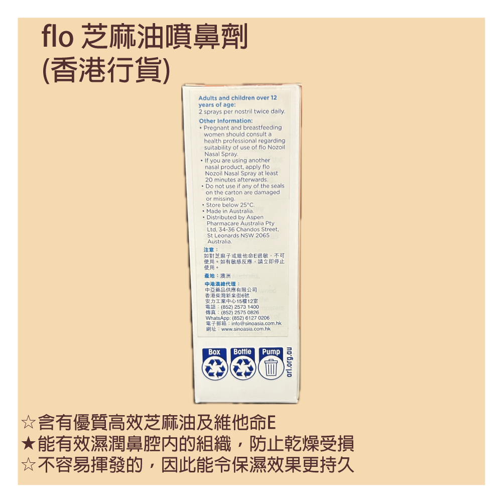 Flo - 芝麻油潔鼻通噴劑 Flo Nozoil Nasal Spray 15ml (香港行貨)  (Authorized dealer import) 無防腐劑 | 非藥性