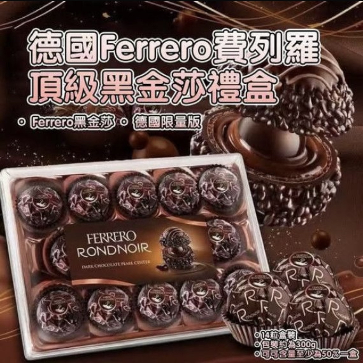 德國🇩🇪限量版Ferrero黑金莎(一盒14粒)