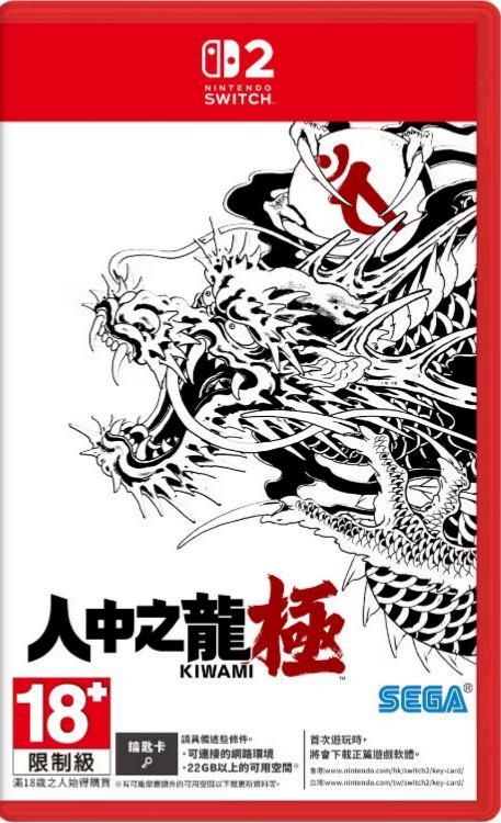 [現貨] [行版] NS2 人中之龍 極 中日英文版 