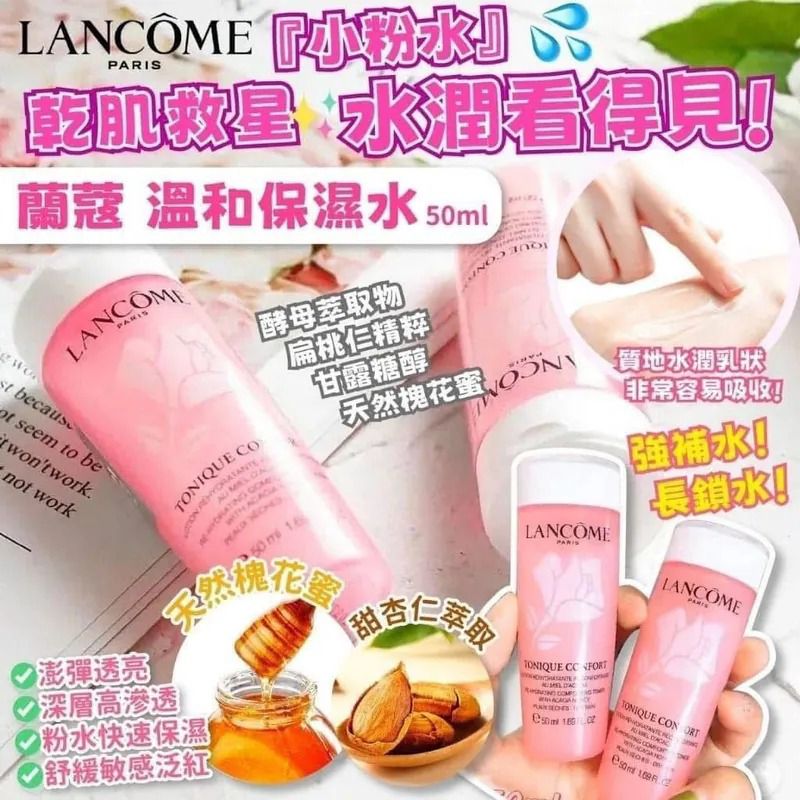 $78套3支.2套或以上每套$68套LANCÔME粉水溫和保濕水50ml-1套3支