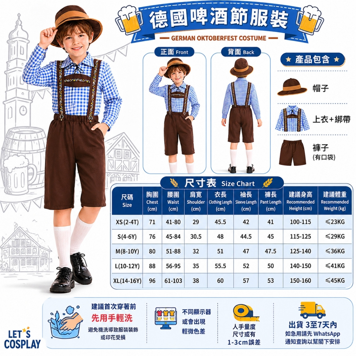 香港現貨兒童德國民族服裝 男童International Day國際文化日表演服 Lets Cosplay