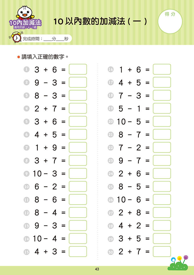 10以內加減法-FOOD超人學前必備練習本