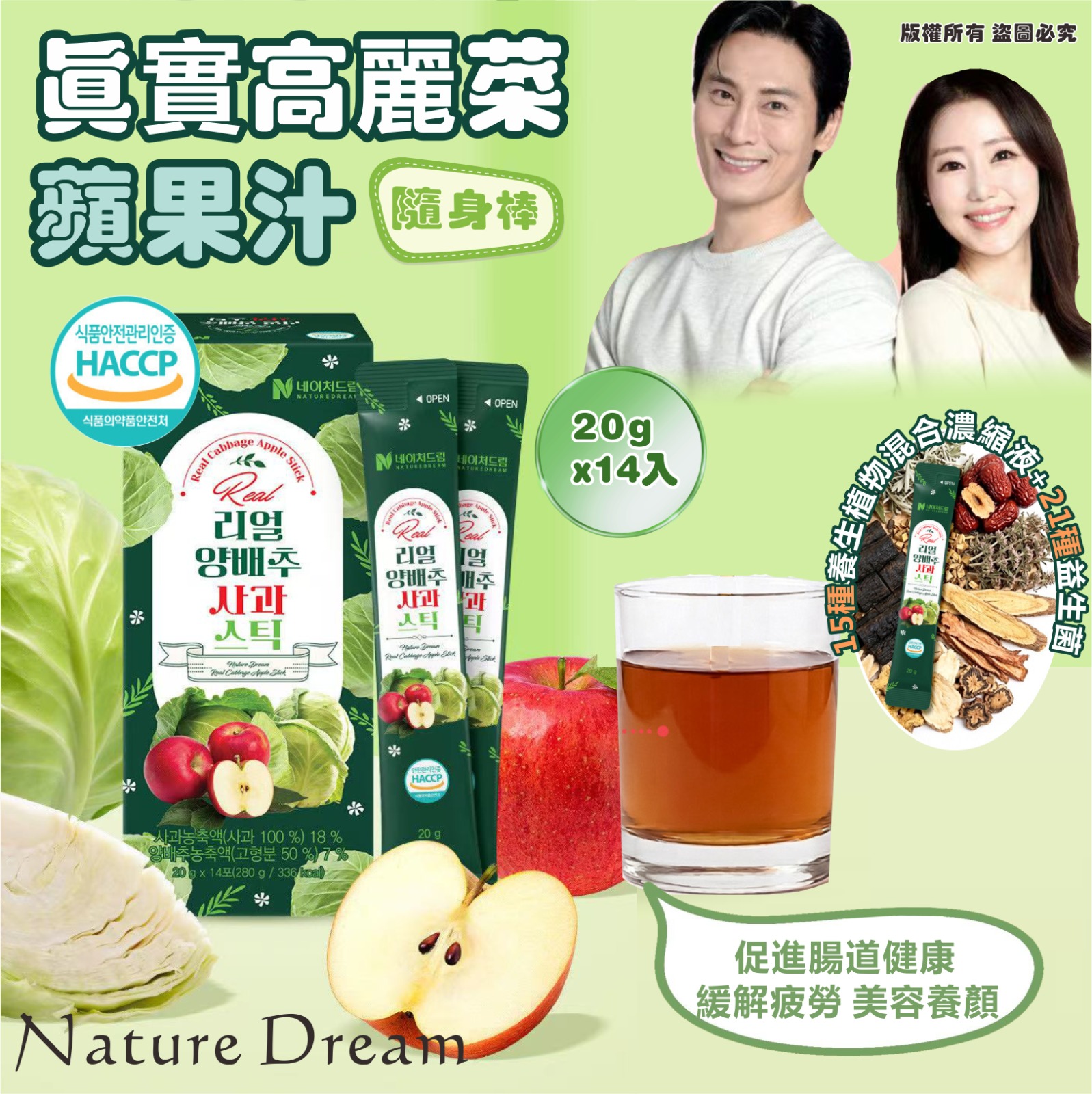 【預訂】韓國 Nature Dream 真實高麗菜蘋果汁隨身棒 (1盒14包)