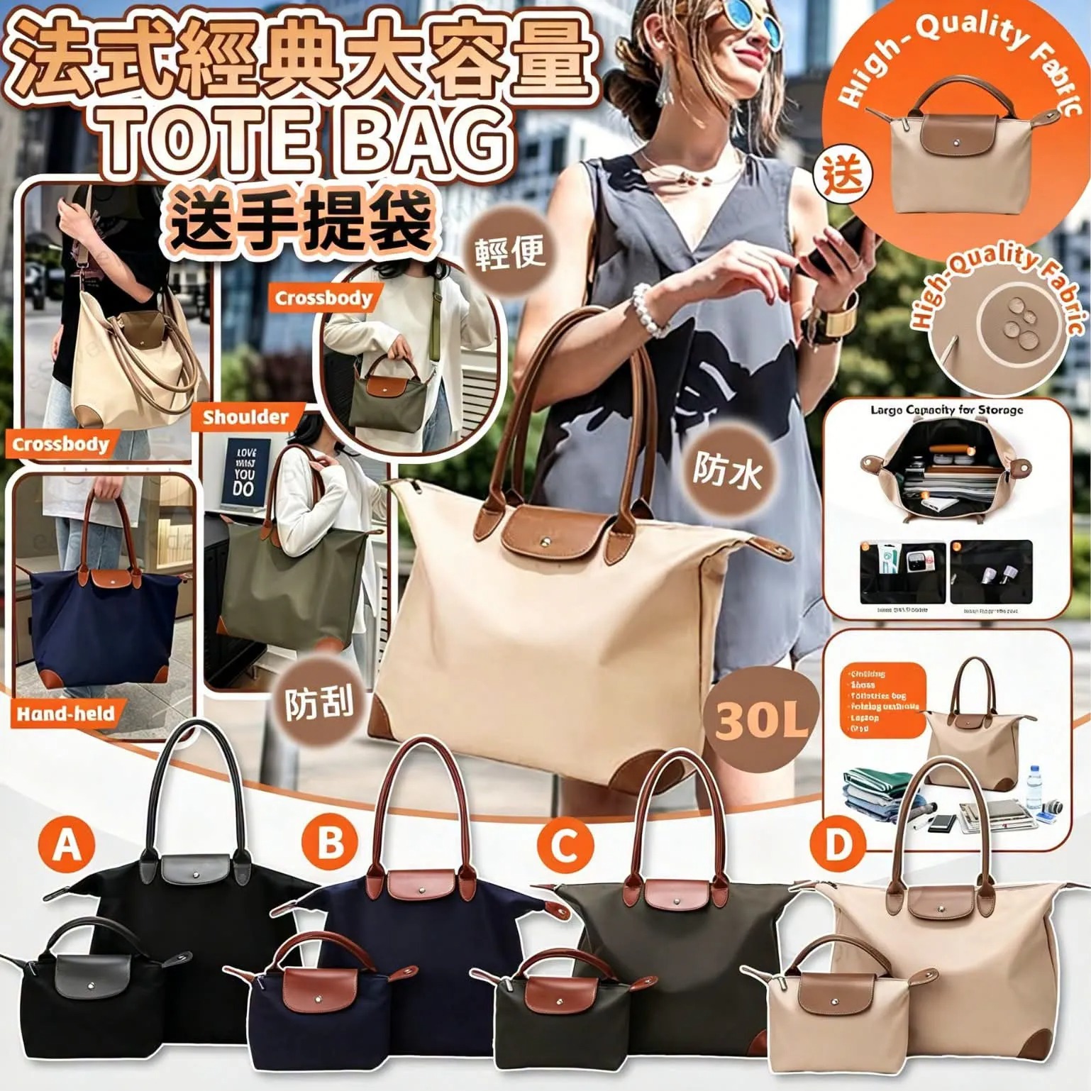 0714 法式經典大容量TOTE BAG + 送手提袋 8月尾