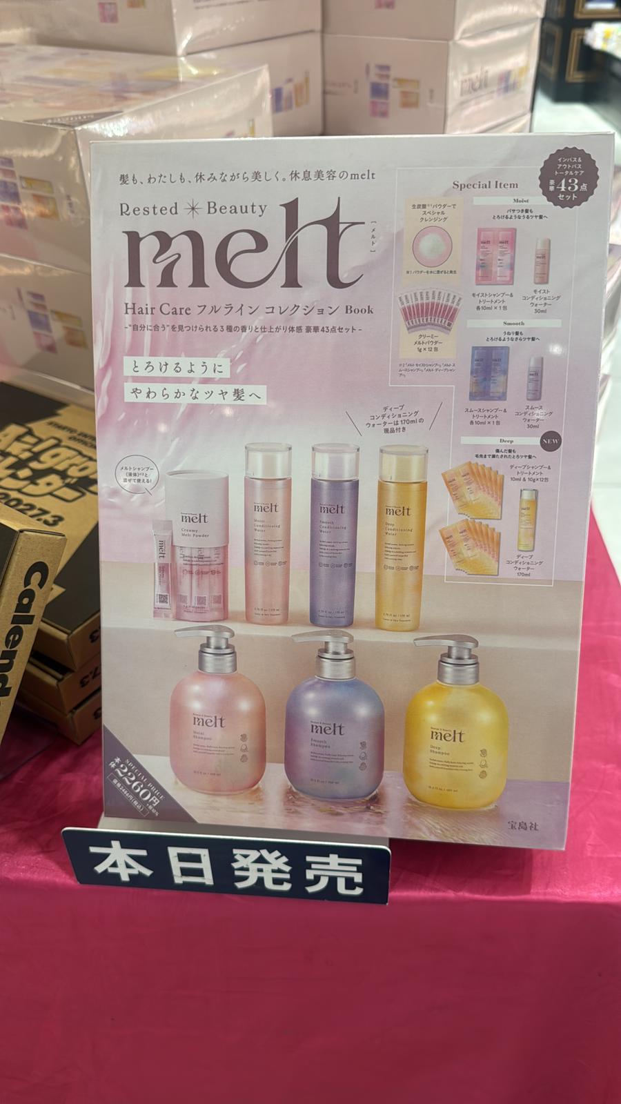 ✨連線商品需補運費✨melt Rested Beauty Hair Care Collection Book 護髮豪華體驗套裝