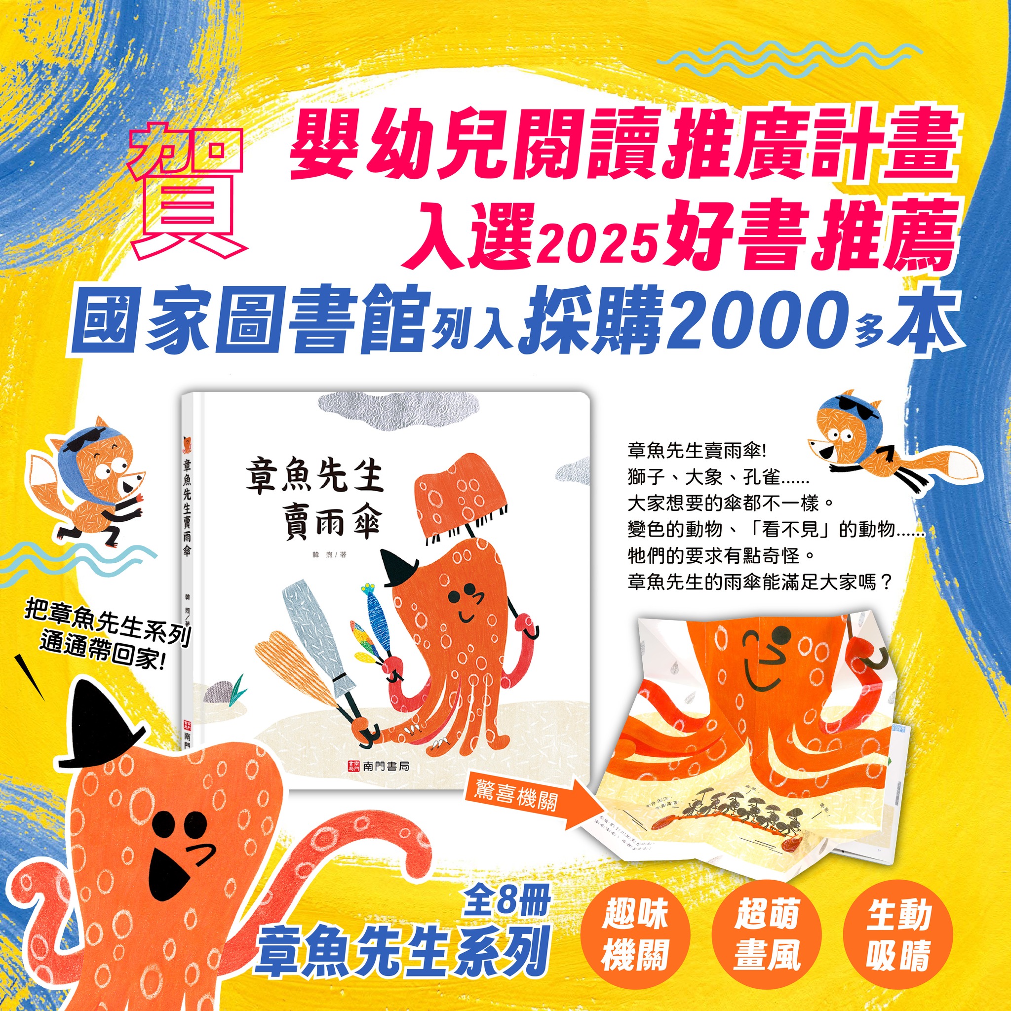 南門 章魚先生繪本系列8本