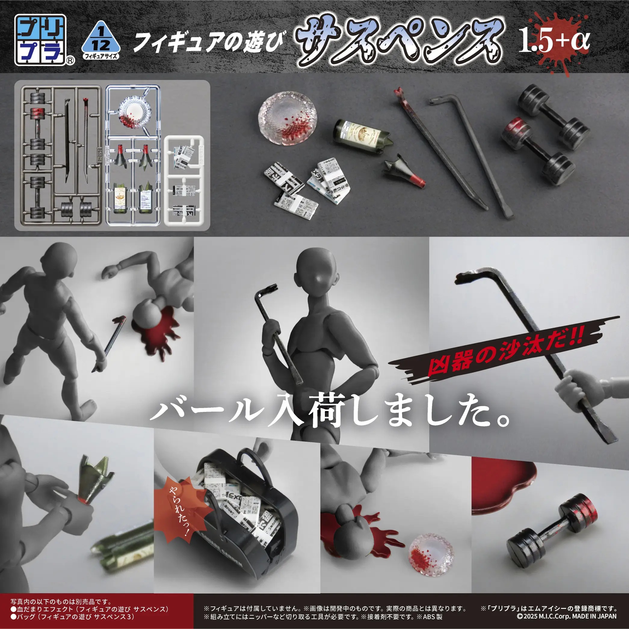 1/12 Puripura Figure Play Suspense 1.5+Alpha