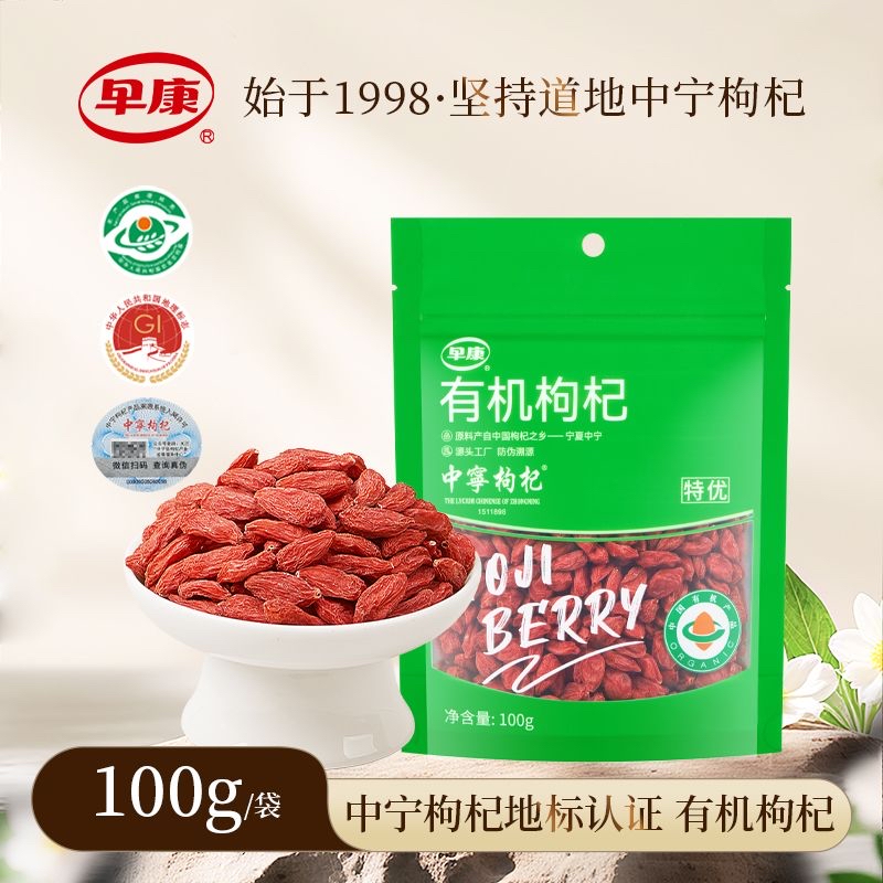 🍒有機枸杞 👍🏻多國有機認証