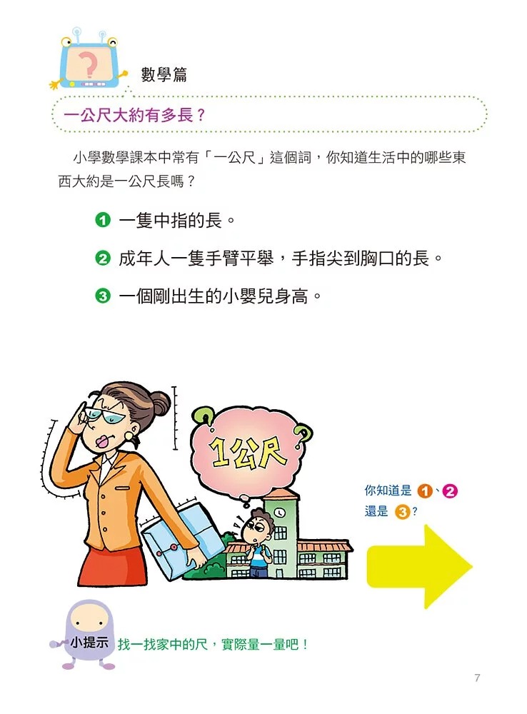 人類 挑戰知識王:有趣數學猜謎