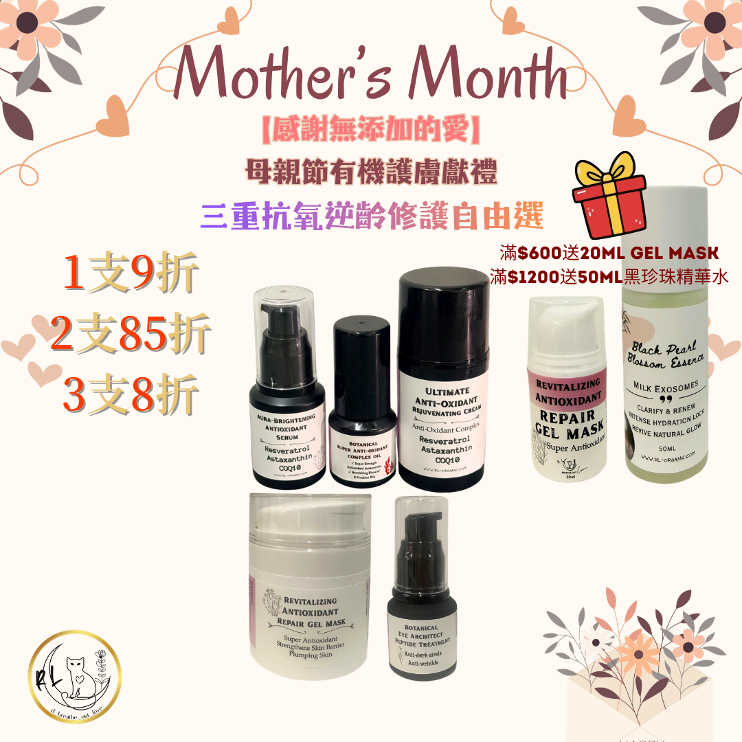 BOL感謝無添加的愛🌷【三重抗氧逆齡修護自由選】