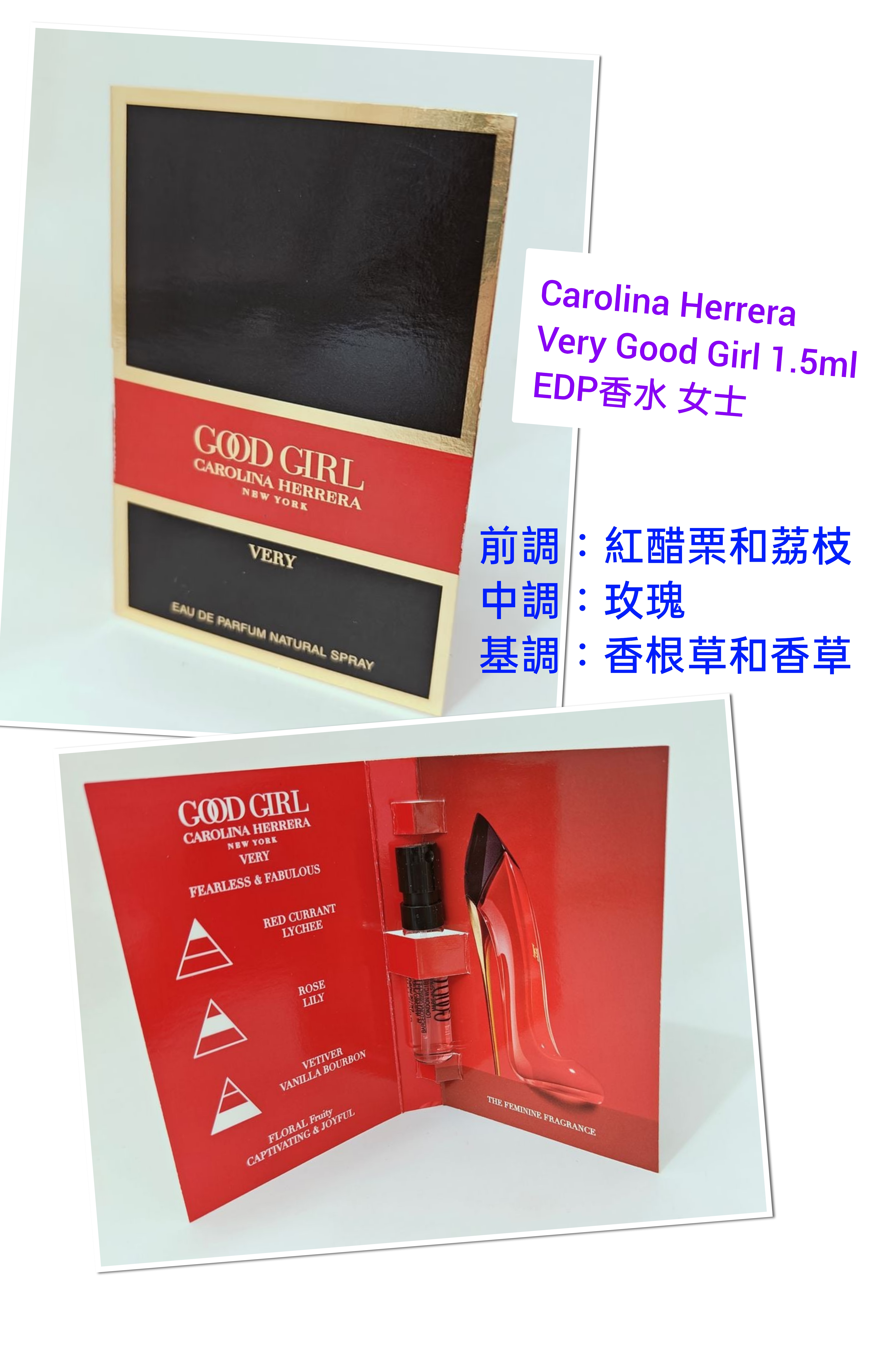 Carolina Herrera Good Girl 1.5ml EDP香水 女士