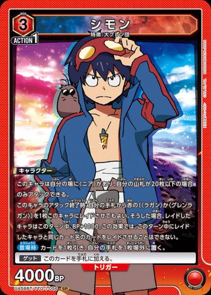 Union Arena TCG Gurren Lagann - UA56BT/TTG-1-056 (SR)
