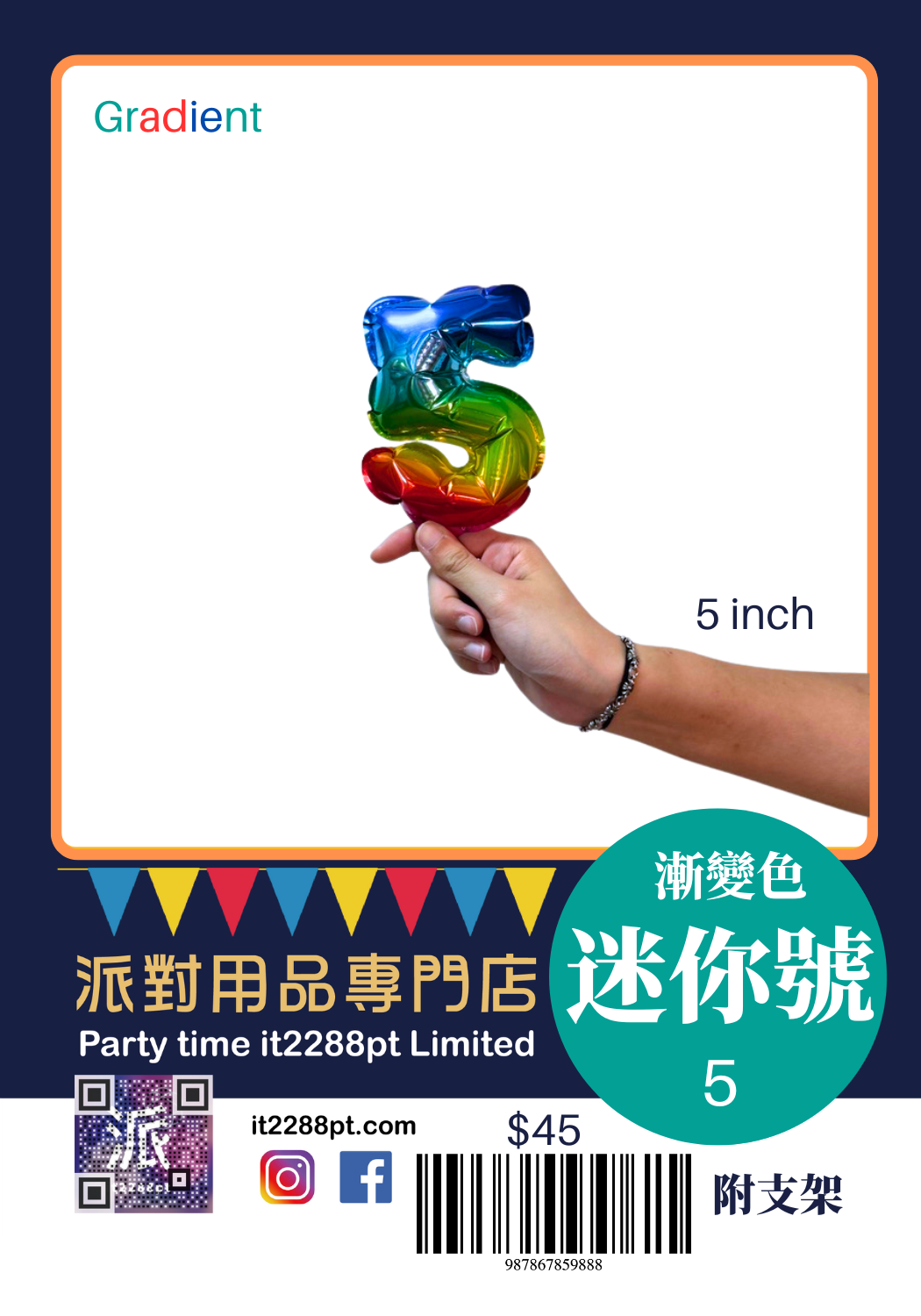 6吋漸變色數字鋁膜氣球｜迷你數字氣球 0-9 可選｜生日佈置裝飾