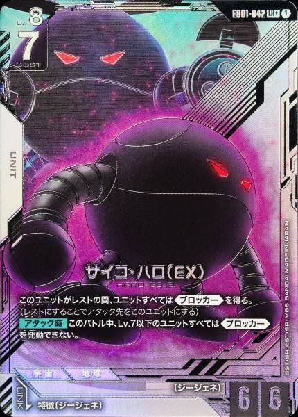  Gundam TCG Card Game Eternal Nexus - EB01-042 (LR+)