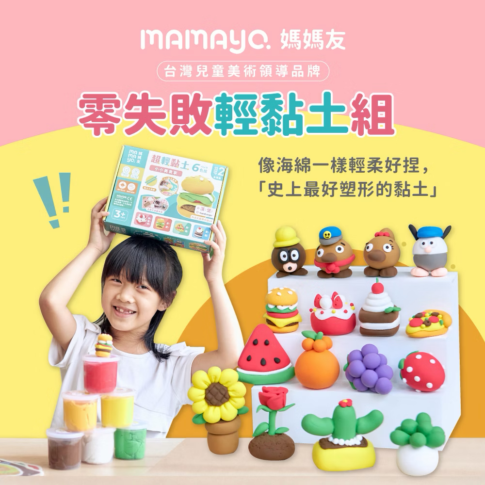 Mamayo零失敗無毒輕黏土DIY套組-小小美食家