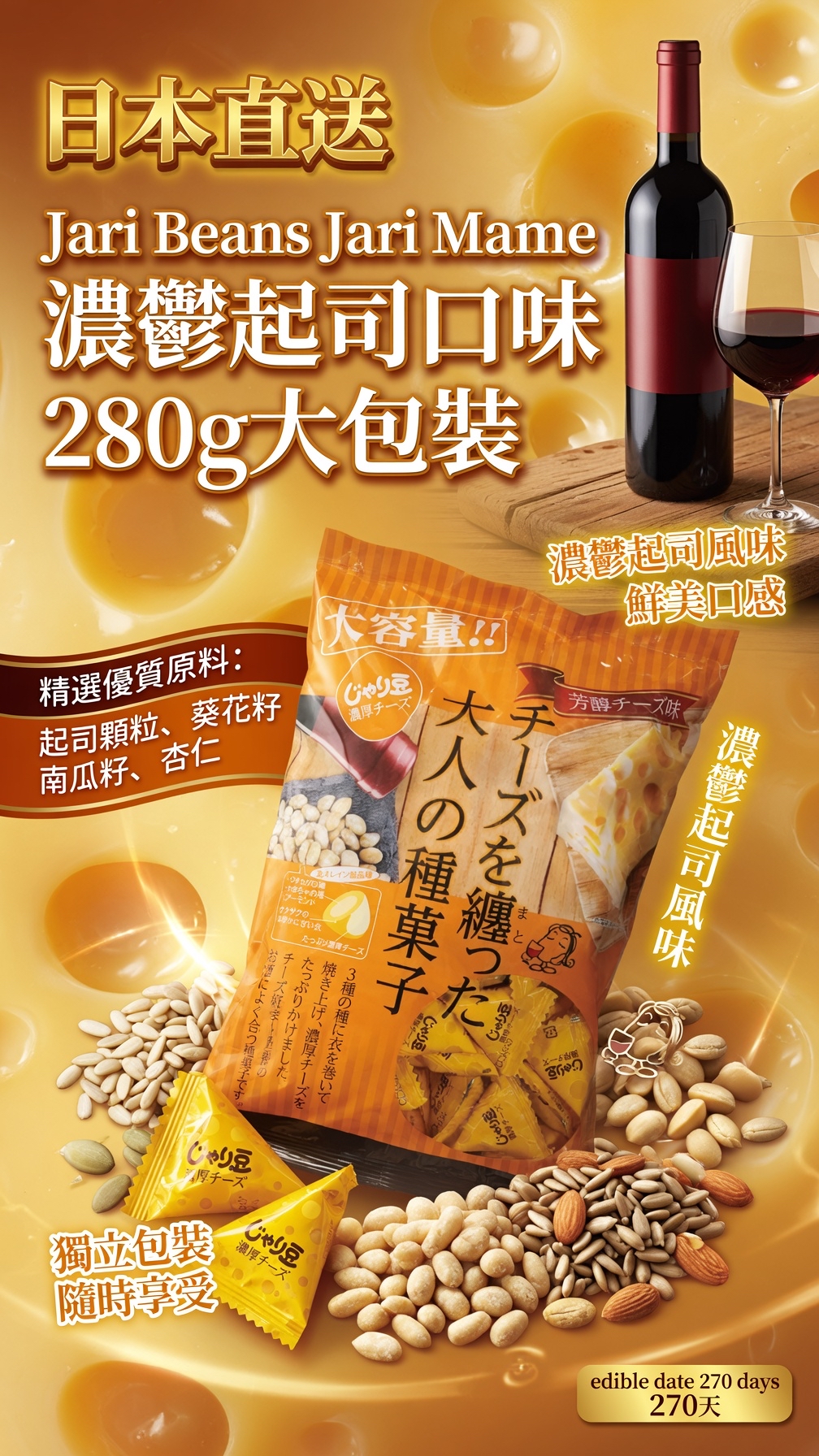 日本直送  Jari Beans Jari Mame 濃鬱起司口味280g大包裝