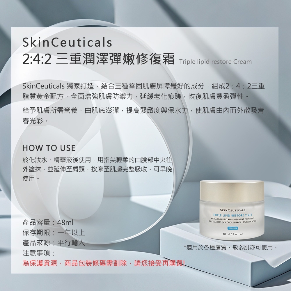 加拿大直送  SkinCeuticals 修麗可 三重滋潤緊緻修復霜 242面霜 48ml 