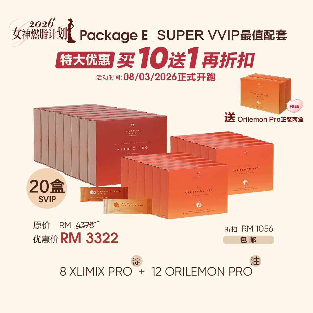 20盒送2盒ORILEMON PRO（4个月分量）