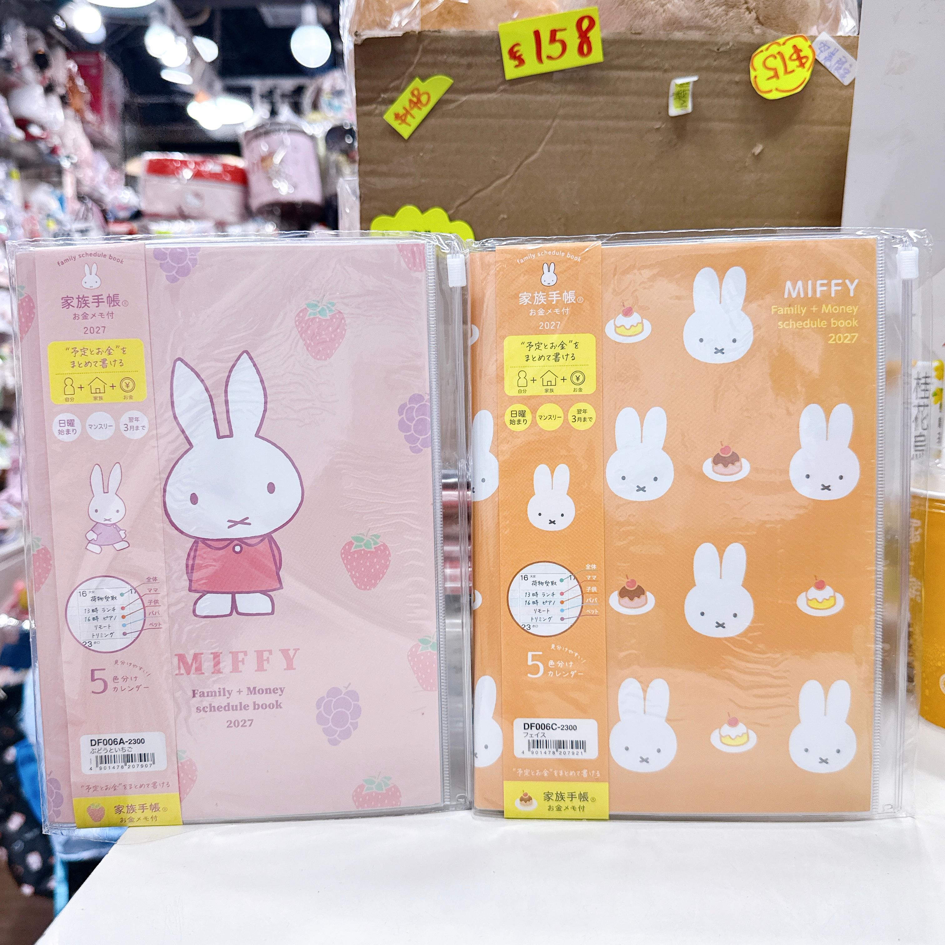 日本直送日本版Miffy 2027年schedule book