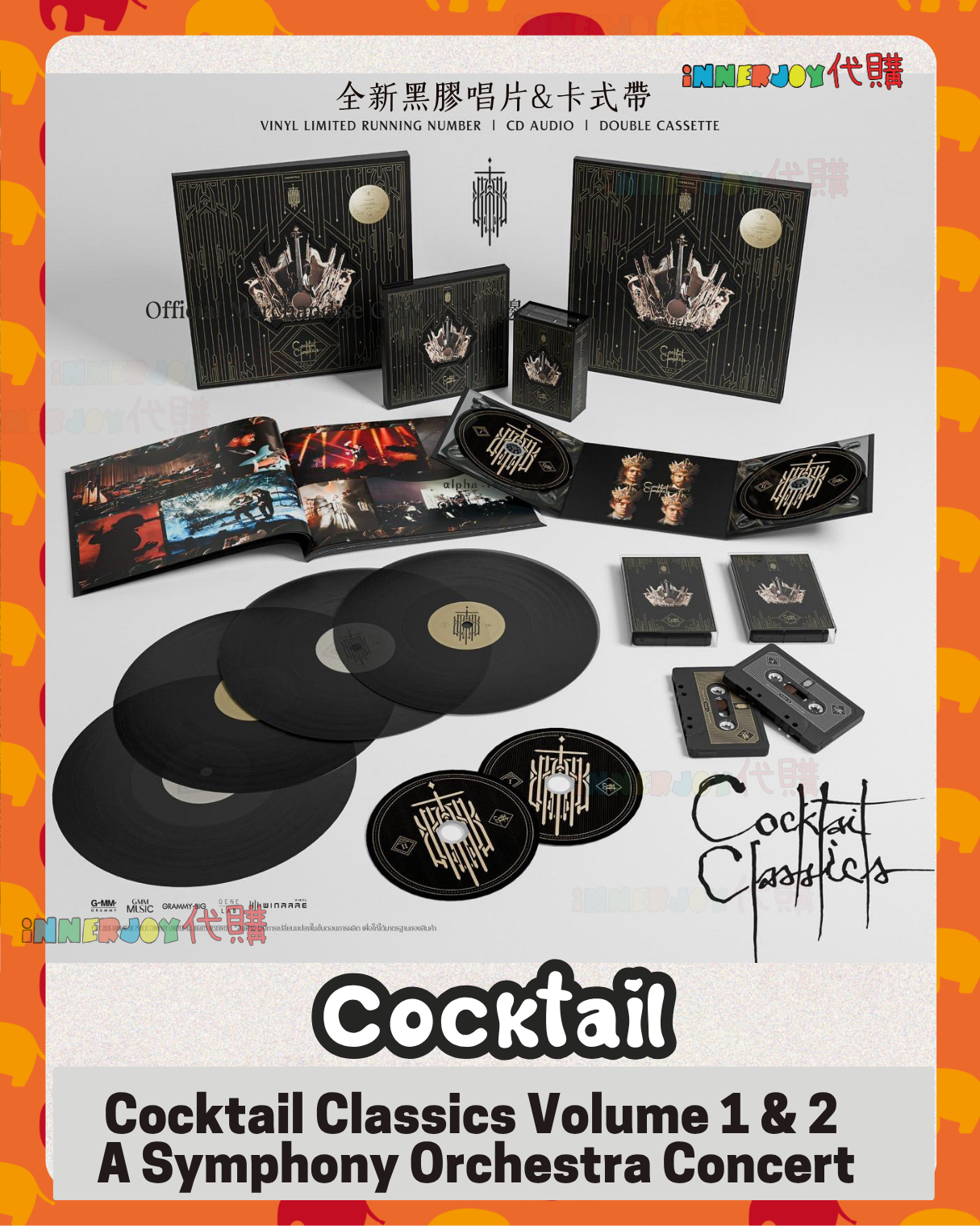 預購 | Cocktail - Cocktail Classics Volume 1 & 2 | A Symphony Orchestra Concert