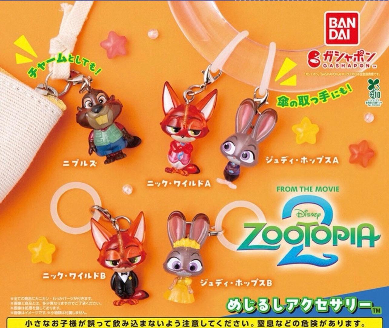 【2月預購】BANDAI - ZOOTOPIA 2匙扣