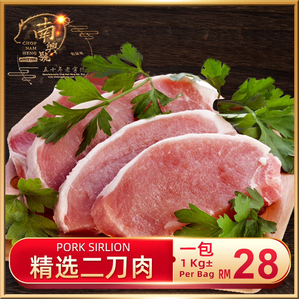 精选二刀肉｜Pork Sirlion