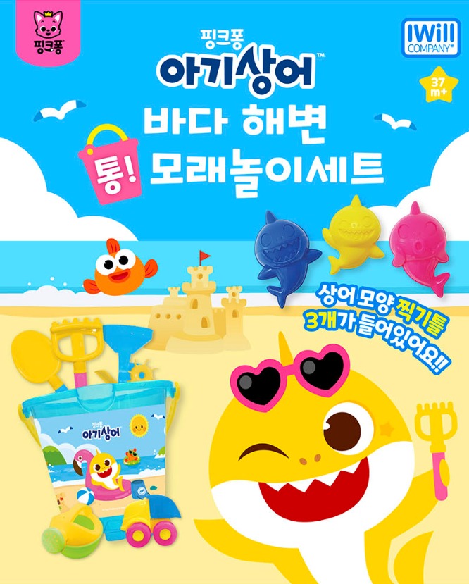Baby Shark 海灘沙灘玩具套裝 (MSO1991)