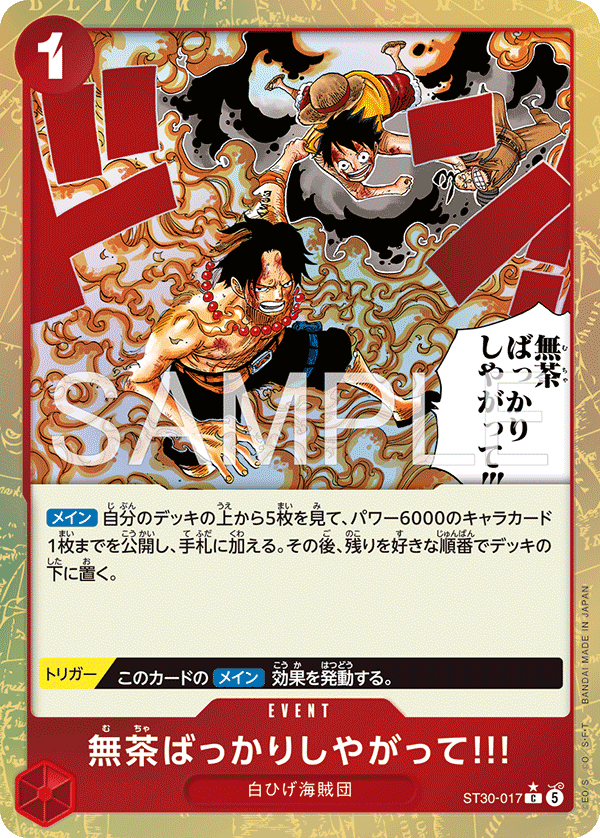 ST30-017 | C | EVENT 你老是給我亂搞!!!