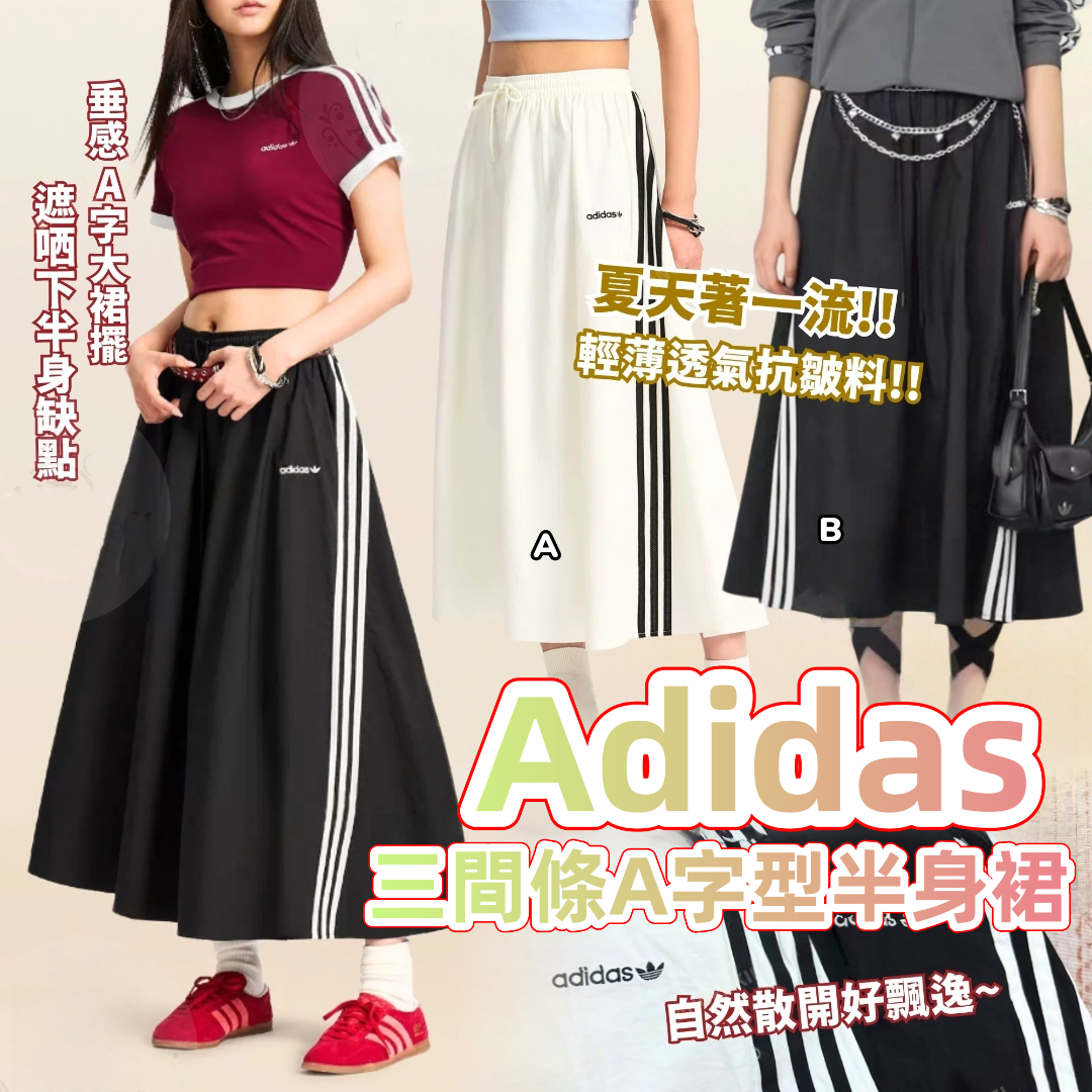 Adidas 三間條A字型半身裙