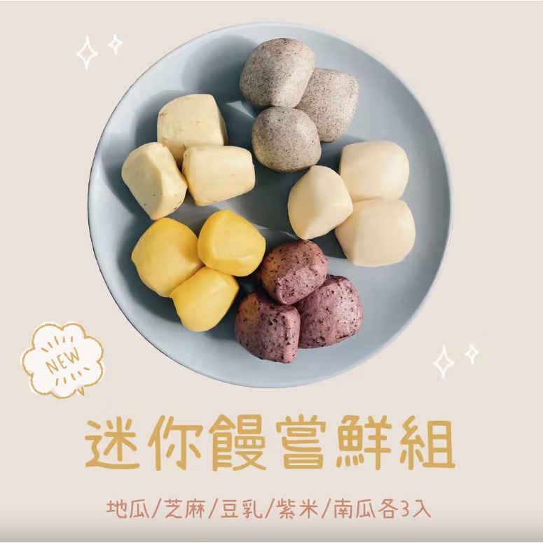 【 Roomy 潤米  】 迷你饅頭嘗鮮組 (15粒裝)
