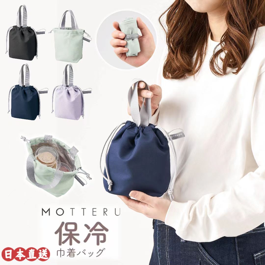 日本直送 MOTTERU 迷你抽繩保溫袋