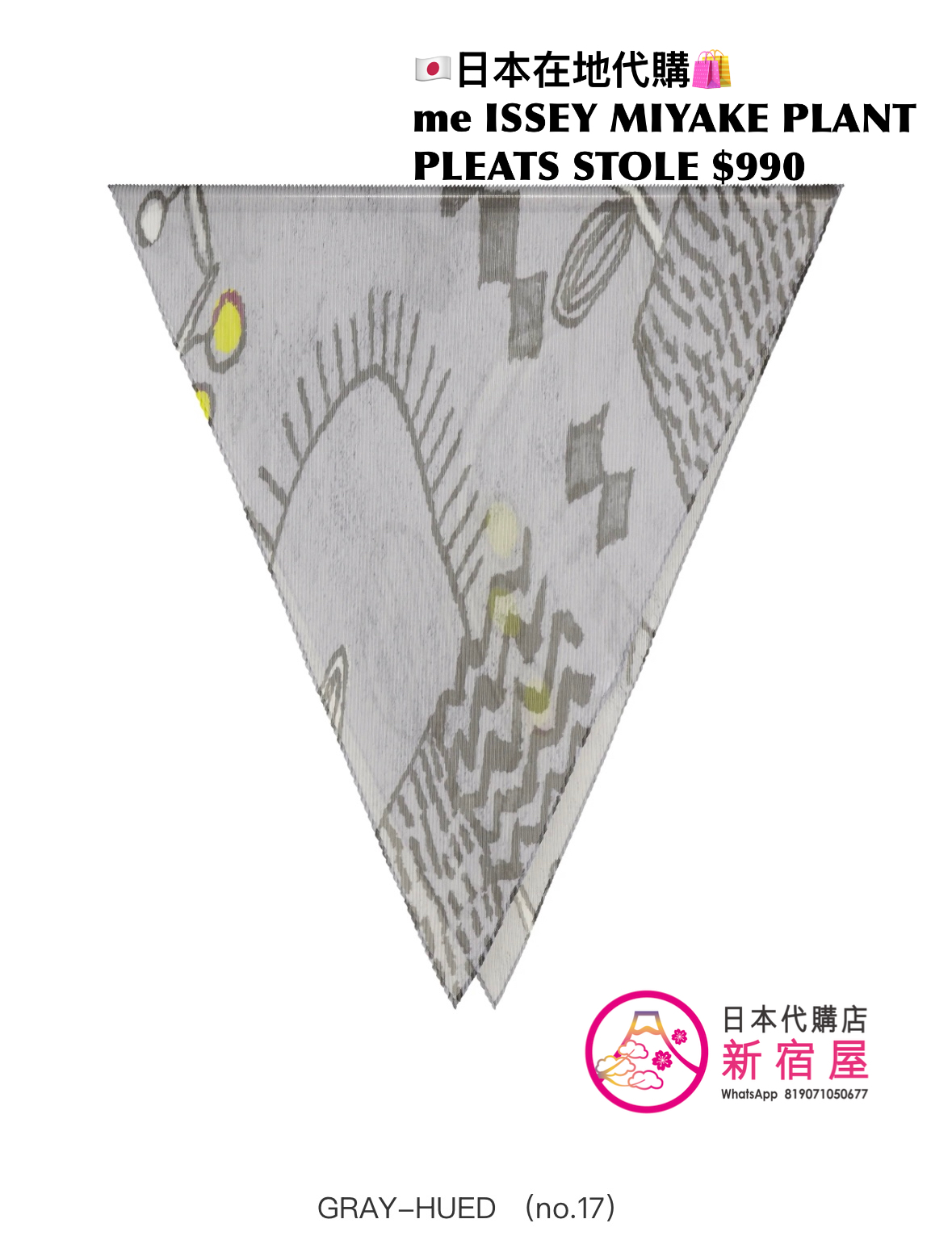 me ISSEY MIYAKE PLANT PLEATS STOLE