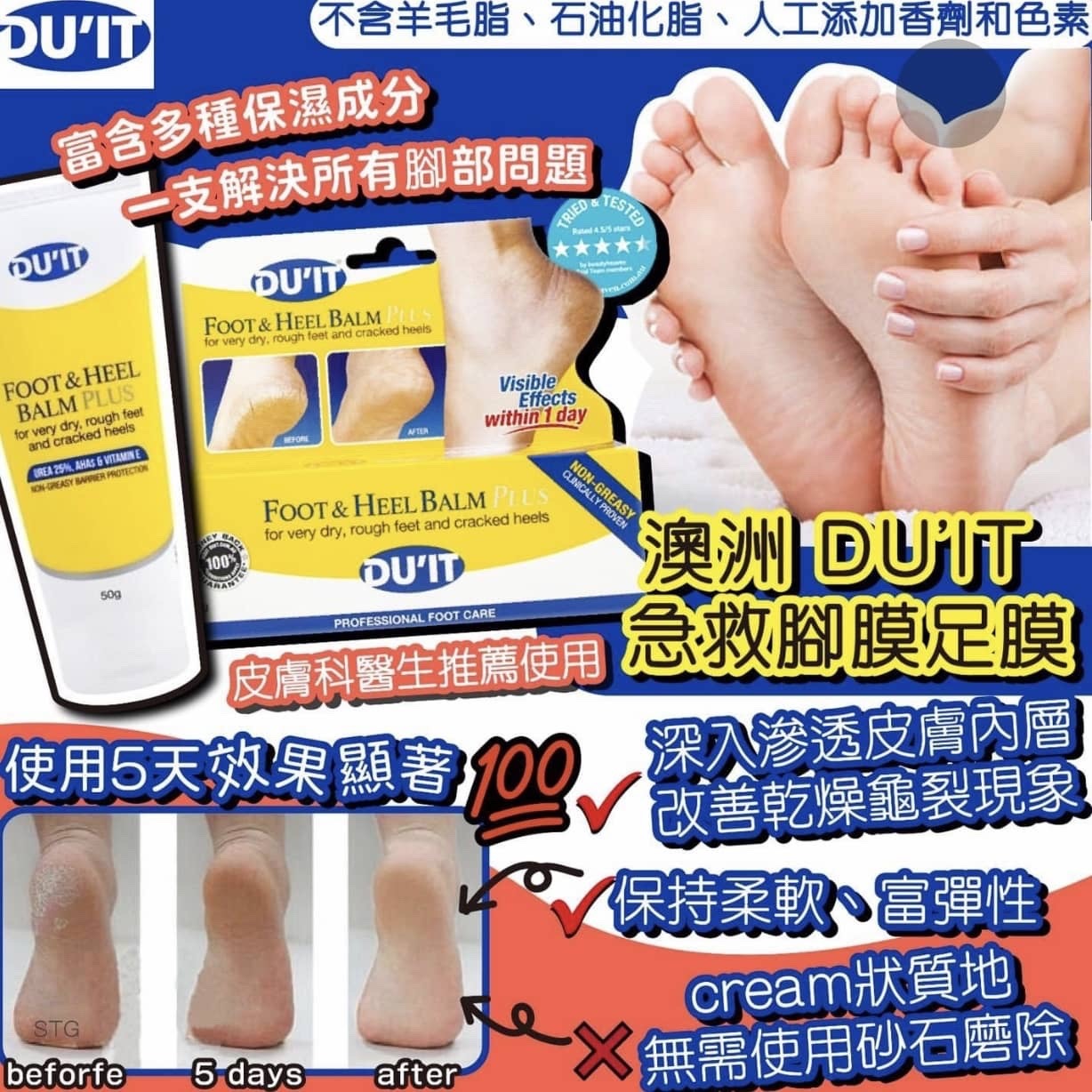  【預訂】澳洲 DU'IT 急救修護腳霜 50g