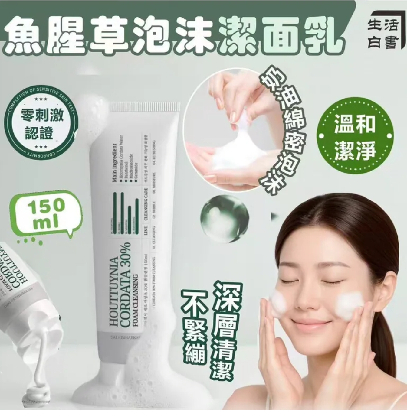 $65套.2套或以上:$55套.韓國魚腥草泡沫潔面乳 150ml (1套2支)