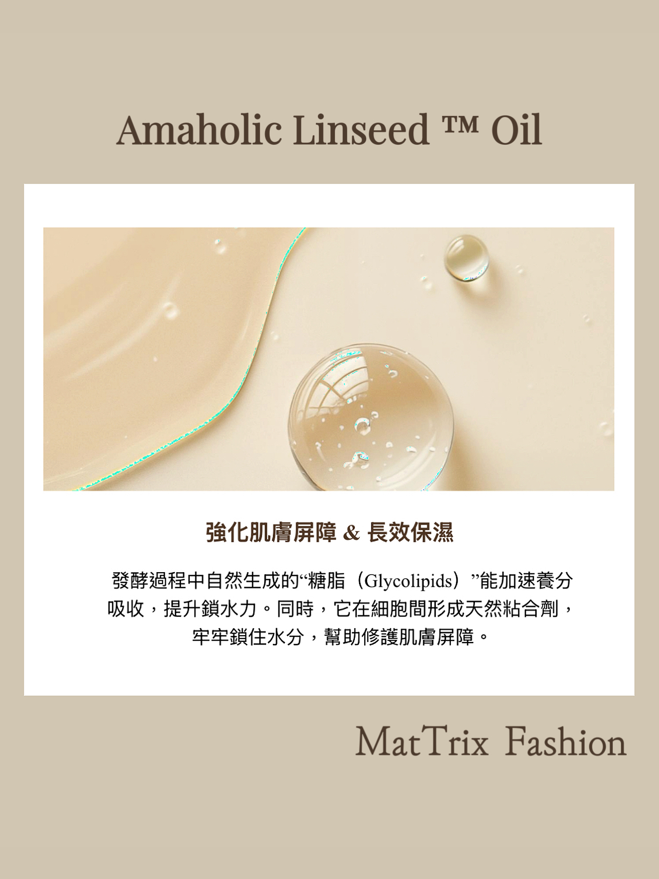 🌼Amaholic Linseed™ Oil  亞麻籽護膚精油/ 30ml  原價$339  