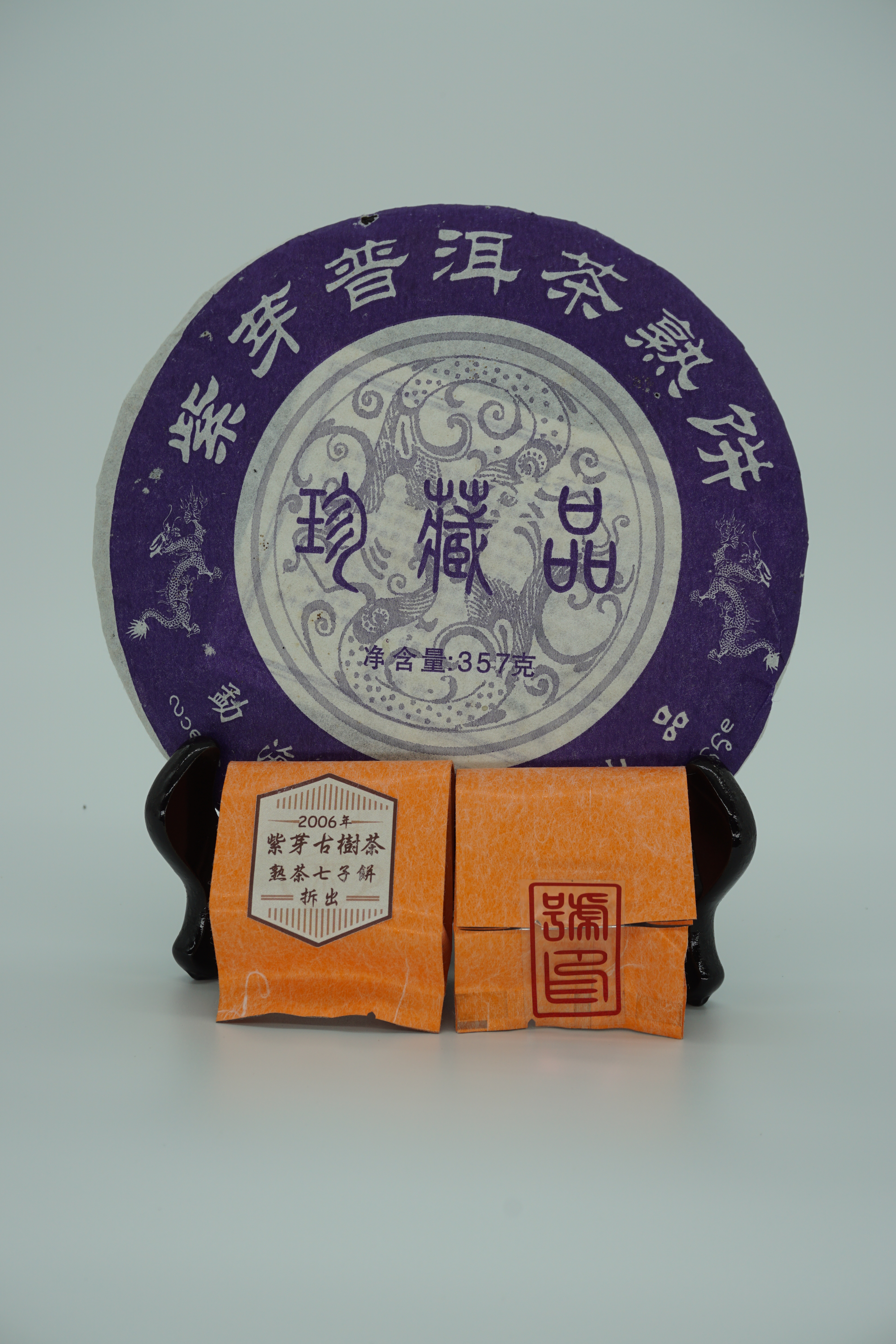 2006年 紫芽普洱茶熟餅-(珍藏品)