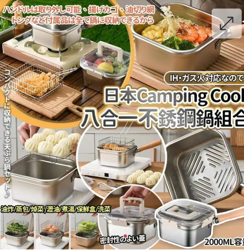 $75套.2套或以上每套$65套.日本Camping Cook IH對芯多功能八合一不銹鋼鍋組合