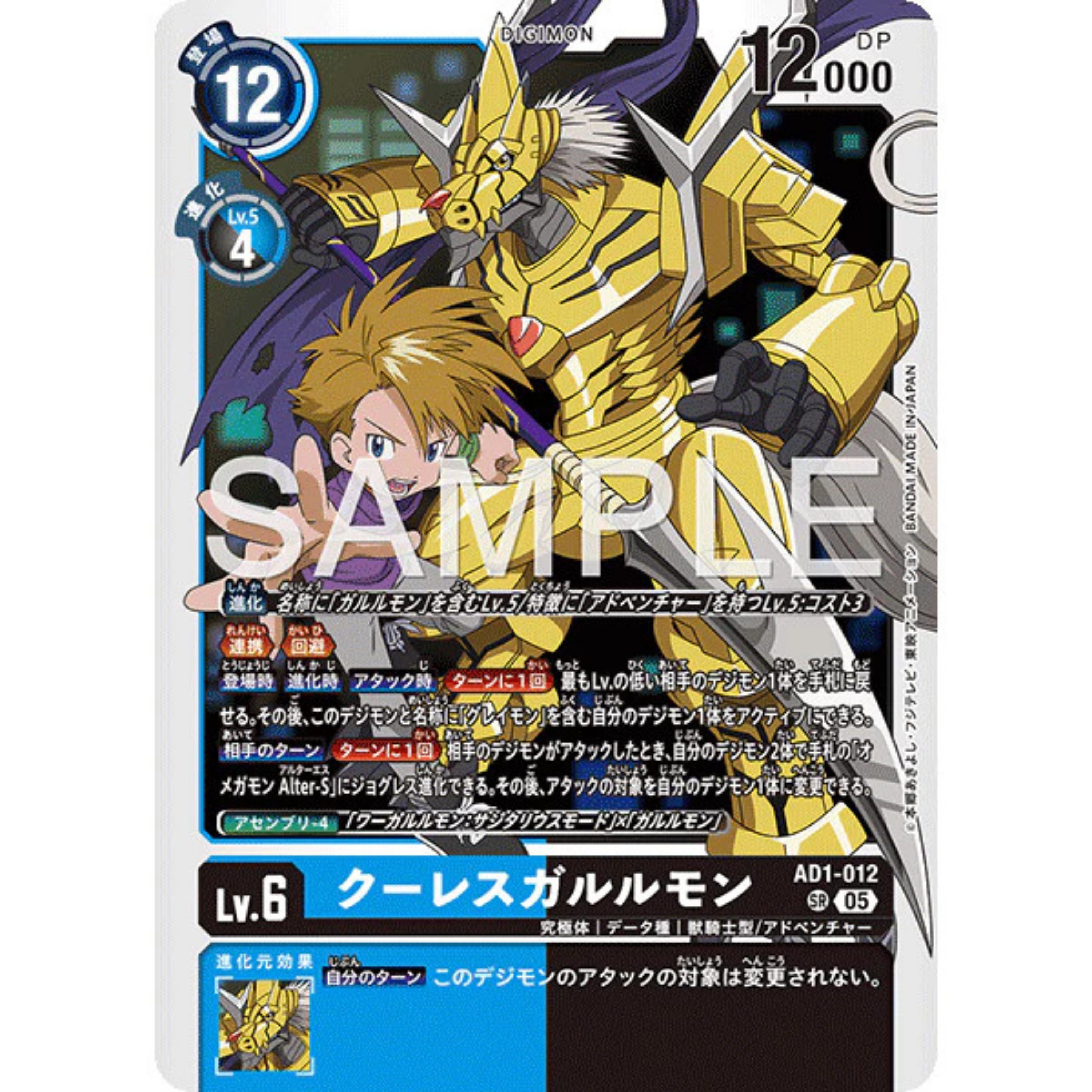DCG AD1-012 SR Digimon Lv.6 CresGarurumon