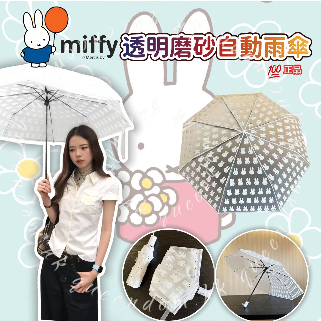 Miffy 透明磨砂自動雨傘☂️