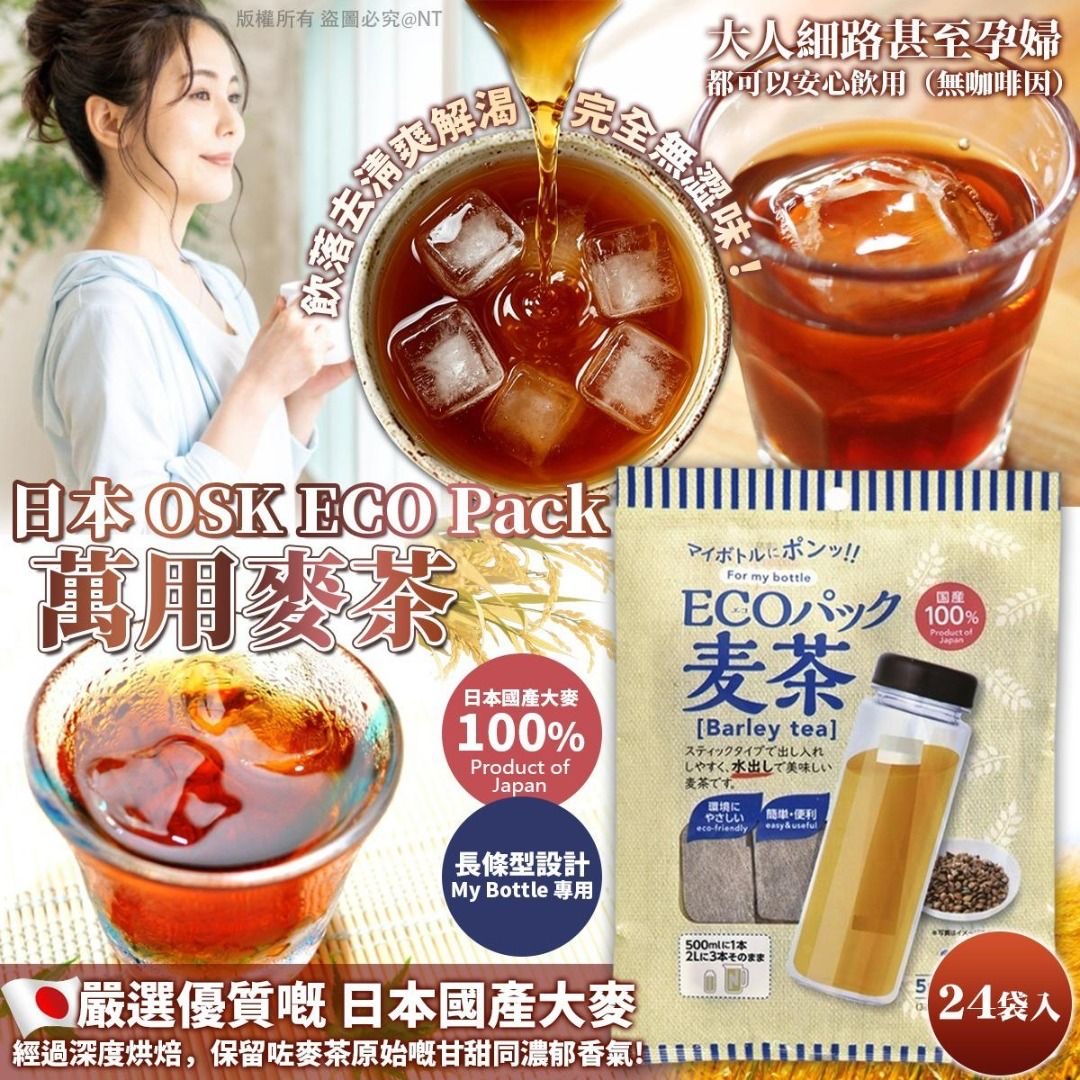 日本直送  日本 OSK ECO Pack 萬用麥茶 24 袋入