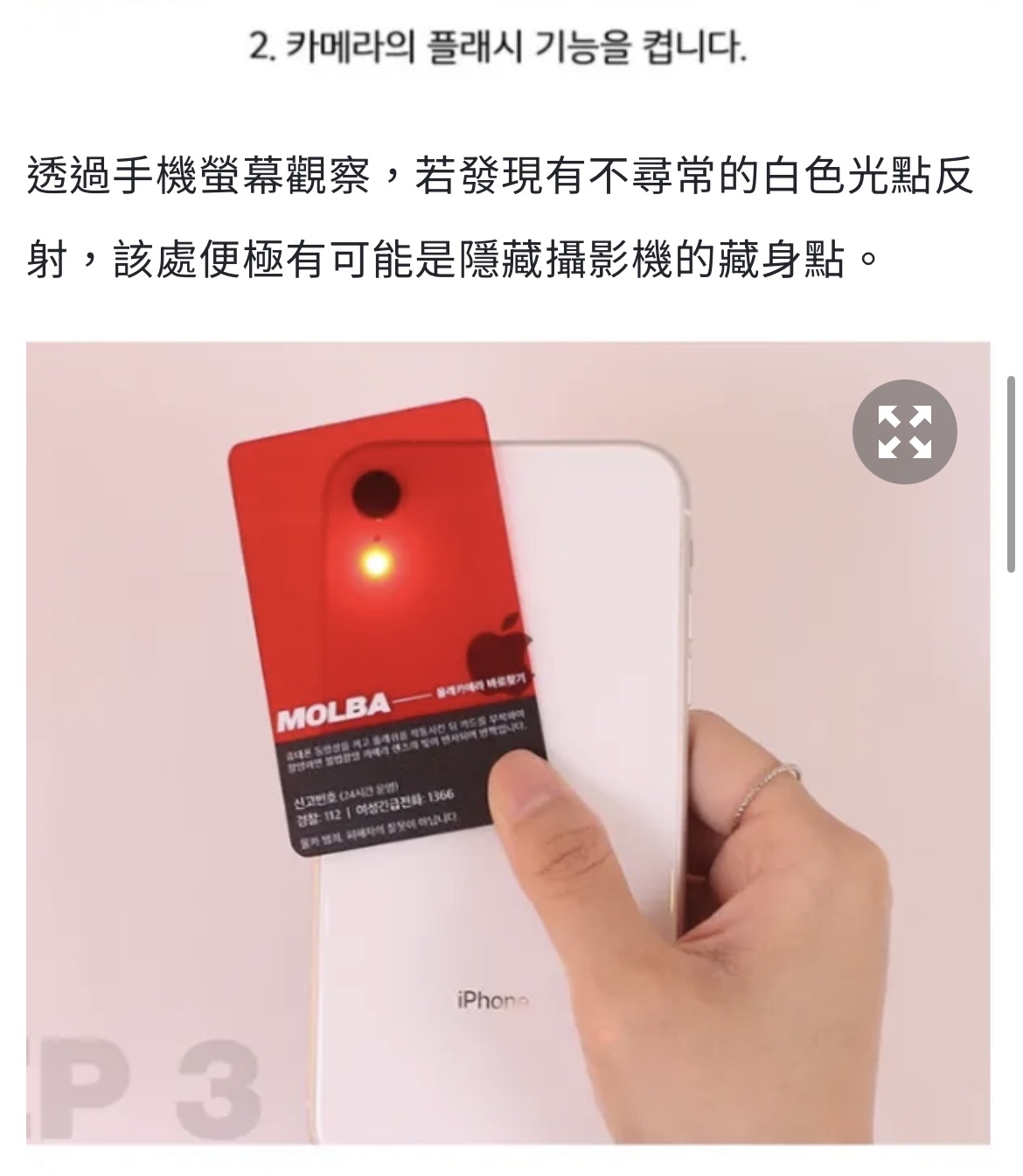 O-韓國製防偷拍防偷窺偵查卡