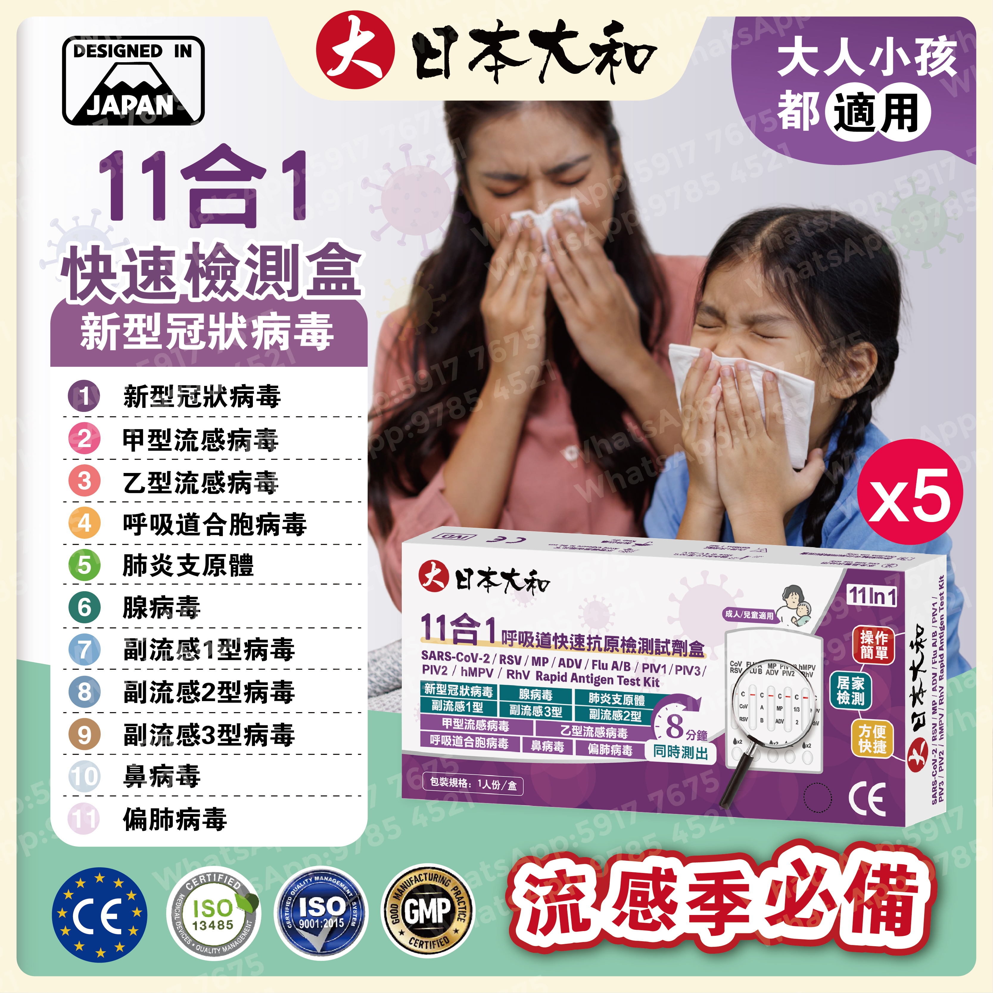 日本大和-(5盒) 11合1快速抗原檢測試劑盒/新冠病毒/甲乙流病毒腺病毒/肺炎支原體/肺炎衣原體/副流感1/3型/2型病毒合胞病毒/人類偏肺病毒/鼻病毒